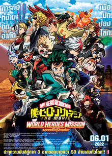 My Hero Academia World Heroes Mission มายฮีโรอะคาเดเมีย รวมพลฮีโร่กู้วิกฤตโลก The Movie ซับไทย
