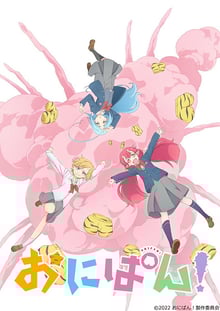 Onipan! โอนิปัน! ยักษ์จิ๋วตะลุยเมือง ซับไทย