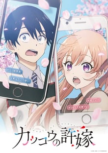 Kakkou no Iinazuke รักอลวนคนสลับบ้าน ซับไทย