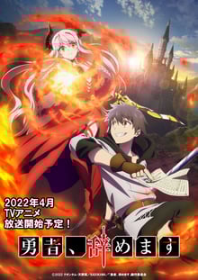 Yuusha Yamemasu ผมน่ะเลิกเป็นผู้กล้าแล้วครับ พากย์ไทย