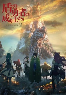 Tate no Yuusha no Nariagari Season 2 (The Rising of the Shield Hero Season 2) ผู้กล้าโล่ผงาด พากย์ไทย