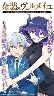 Kinsou no Vermeil เวอร์มิลแห่งเวทสีทอง ซับไทย