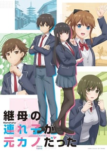 Mamahaha no Tsurego ga Motokano datta เอาแล้วไง ยัยแฟนเก่าดันเป็นลูกสาวแม่ใหม่ ซับไทย