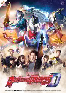 Ultraman Decker อุลตร้าแมนเดกเกอร์ พากย์ไทย