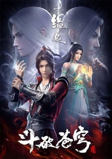 Battle Through The Heaven Remake 1 สัประยุทธทะลุฟ้าภาครีเมค (ภาค 1) ซับไทย