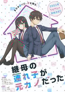 Mamahaha no Tsurego ga Motokano datta เอาแล้วไง ยัยแฟนเก่าดันเป็นลูกสาวแม่ใหม่ พากย์ไทย
