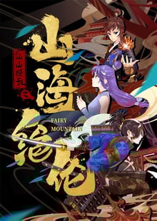 Shanhai Juelun (Fairy Mountain) ซานไห่ไร้เทียมทาน ซับไทย