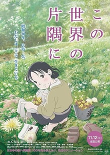 Kono Sekai no Katasumi ni (In This Corner of the World) แค่วาดฝันให้โลกสวย พากย์ไทย