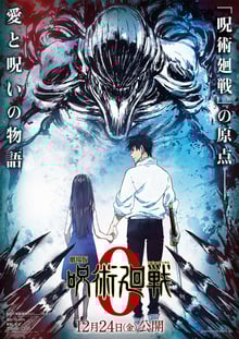 Jujutsu Kaisen 0 มหาเวทย์ผนึกมาร พากย์ไทย [เสียงไทยโรง]