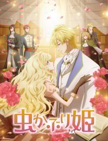 Mushikaburi-hime บันทึกรักเจ้าหญิงหนอนหนังสือ ซับไทย