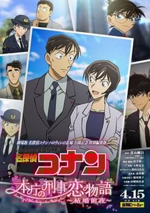 Detective Conan: Love Story at Police Headquarters - Wedding Eve ยอดนักสืบจิ๋วโคนัน นิยายรักตำรวจนครบาล คืนก่อนแต่งงาน พากย์ไทย