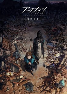 Arknights Reimei Zensou อาร์คไนท์ ซับไทย