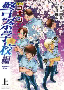 Detective Conan : WILD POLICE STORY ยอดนักสืบจิ๋วโคนัน ห้าพยัคฆ์นักเรียนตำรวจ พากย์ไทย