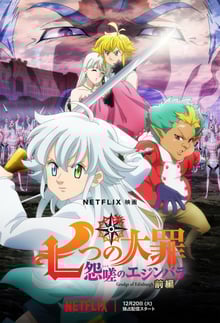 The Seven Deadly Sins: Grudge of Edinburgh ศึกตํานาน 7 อัศวิน: แค้นเอดินเบอระ ภาค 1 พากย์ไทย
