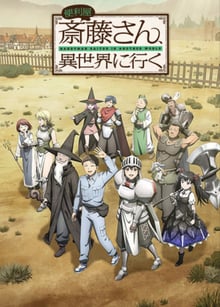 Benriya Saitou-san, Isekai ni Iku ช่างฝีมือไซโต้ไปสู่ต่างโลก ซับไทย