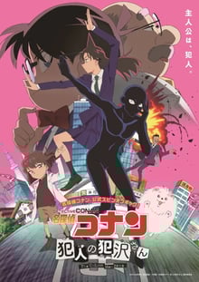 Detective Conan The Culprit Hanazawa ยอดนักสืบจิ๋วโคนัน: ฮันซาวะ ตัวร้ายสุดโหด พากย์ไทย