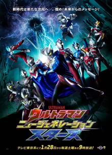 Ultraman New Generation Stars อุลตร้าแมน นิวเจเนอเรชั่นสตาร์ส พากย์ไทย
