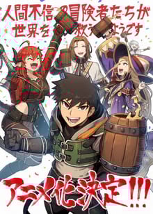 Ningen Fushin no Boukensha-tachi ga Sekai wo Sukuu you desu เหล่าผู้กล้าระแวงสังคมรวมตัวกู้โลก พากย์ไทย
