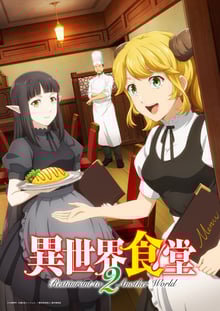 Isekai Shokudou 2 (Restaurant to Another World 2) ร้านอาหารต่างโลก พากย์ไทย