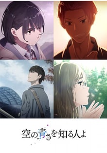 Sora no Aosa wo Shiru Hito yo (Her Blue Sky) ท้องฟ้าสีฟ้าของเธอ ซับไทย
