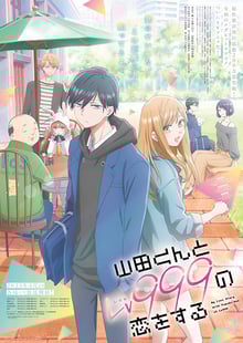 Yamada-kun to Lv999 no Koi wo Suru รักสุดฟินเลเวล 999 กับยามาดะคุง ซับไทย