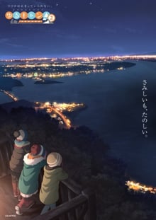 Yuru Camp△ Season 2 โลลิตั้งแคมป์ ภาค2 พากย์ไทย