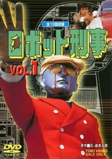 ROBOT KEIJI K โรบอทตำรวจมือปราบ พากย์ไทย