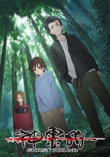 Shinreigari (Ghost Hound) กล้า ล่าวิญญาณ พากย์ไทย
