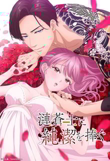 Sazanami Soushi ni Junketsu wo Sasagu ฉันมอบพรหมจรรย์ให้ Sazanami (18+) ซับไทย