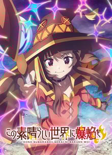 Kono Subarashii Sekai ni Bakuen wo! ขอให้ระเบิดตูมตามในโลกแฟนตาซี! พากย์ไทย