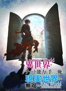 Isekai de Cheat Skill wo Te ni Shita Ore wa สกิลโกงไร้เทียมทาน สร้างตำนานในสองโลก พากย์ไทย