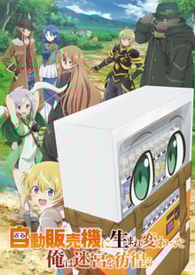 Jidou Hanbaiki ni Umarekawatta Ore wa Meikyuu wo Samayou เกิดใหม่เป็นตู้หยอดเหรียญในต่างโลก ซับไทย