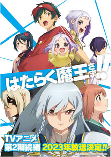 Hataraku Maou-sama!! 2nd Season (Season 2 Part 2) ผู้กล้าซึนซ่าส์กับจอมมารสู้ชีวิต ภาค 2 ซับไทย