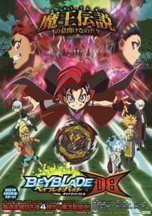 Beyblade Burst Dynamite Battle เบย์เบลด เบิร์ส การต่อสู้ไดนาไมต์ พากย์ไทย