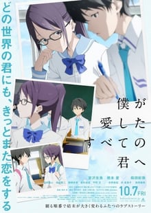 Boku ga Aishita Subete no Kimi e ถึงเธอทุกคนที่ผมรัก ซับไทย