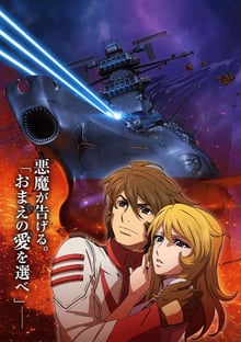 Uchuu Senkan Yamato 2202 - Ai no Senshi-tachi พิฆาตยามาโต้ ซับไทย