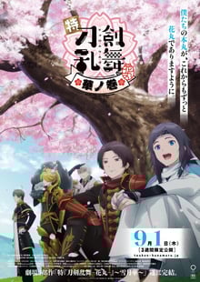 Touken Ranbu Hanamaru - Chapter of Flower โทเคนรันบุ ฮานามารุ บทแห่งบุปผา ซับไทย