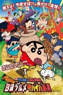 Crayon Shin-chan Movie ชินจังเดอะมูฟวี่ ตอน ยอดเชฟกระทะรั่ว พากย์ไทย