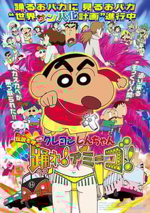 Crayon Shin-chan Movie ชินจังเดอะมูฟวี่ ตอน ตำนานปีศาจนักเต้น พากย์ไทย