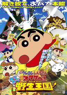 Crayon Shin-chan Movie ชินจังเดอะมูฟวี่ ตอน ผจญภัยอาณาจักรสัตว์คาซึคาเบะ พากย์ไทย