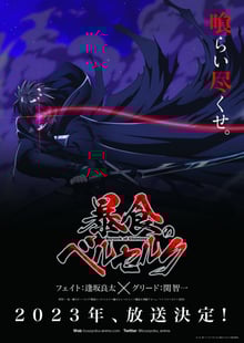 Boushoku no Berserk จอมตะกละดาบคลั่ง ข้านี่แหละจะทะลวงแนวความคิดที่เรียกว่าเลเวลเอง พากย์ไทย