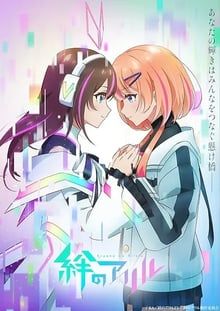Kizuna no Allele Season 2 เชื่อมโลกทั้งใบหัวใจสู้ฝัน พากย์ไทย