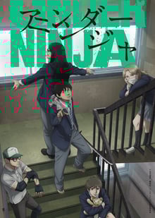 Under Ninja อันเดอร์นินจา ซับไทย