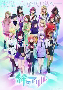 Kizuna no Allele Season 2 เชื่อมโลกทั้งใบหัวใจสู้ฝัน ซับไทย