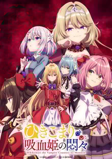 Hikikomari Kyuuketsuki no Monmon สารพันปัญหาวุ่นวาย ของยัยแวมไพร์ขี้จุ๊ ซับไทย