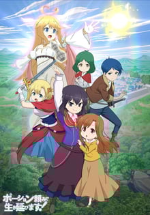Potion-danomi de Ikinobimasu! แค่ขายโพชั่นไปวันวันไม่ได้เหรอคะ! ซับไทย