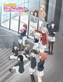 Love Live! Nijigasaki Gakuen School Idol Doukoukai Next Sky เลิฟไลฟ์ ชมรมสคูลไอดอลนิจิกะซากิ เน็ก สกาย ซับไทย