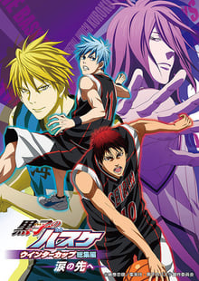 Kuroko No Basket Movie 2: Winter Cup Soushuuhen - Namida No Saki E คุโรโกะ โนะ บาสเก็ต มูฟวี่ พากย์ไทย