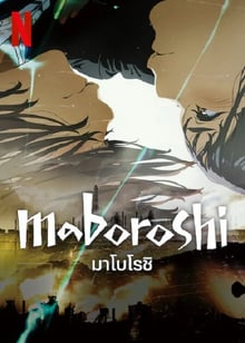 Maboroshi มาโบโรชิ พากย์ไทย