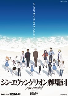 Evangelion 3.0+1.0 Thrice Upon a Time อีวานเกเลียน 3.0+1.01 สามครั้งก่อน เมื่อเนิ่นนานมาแล้ว พากย์ไทย
